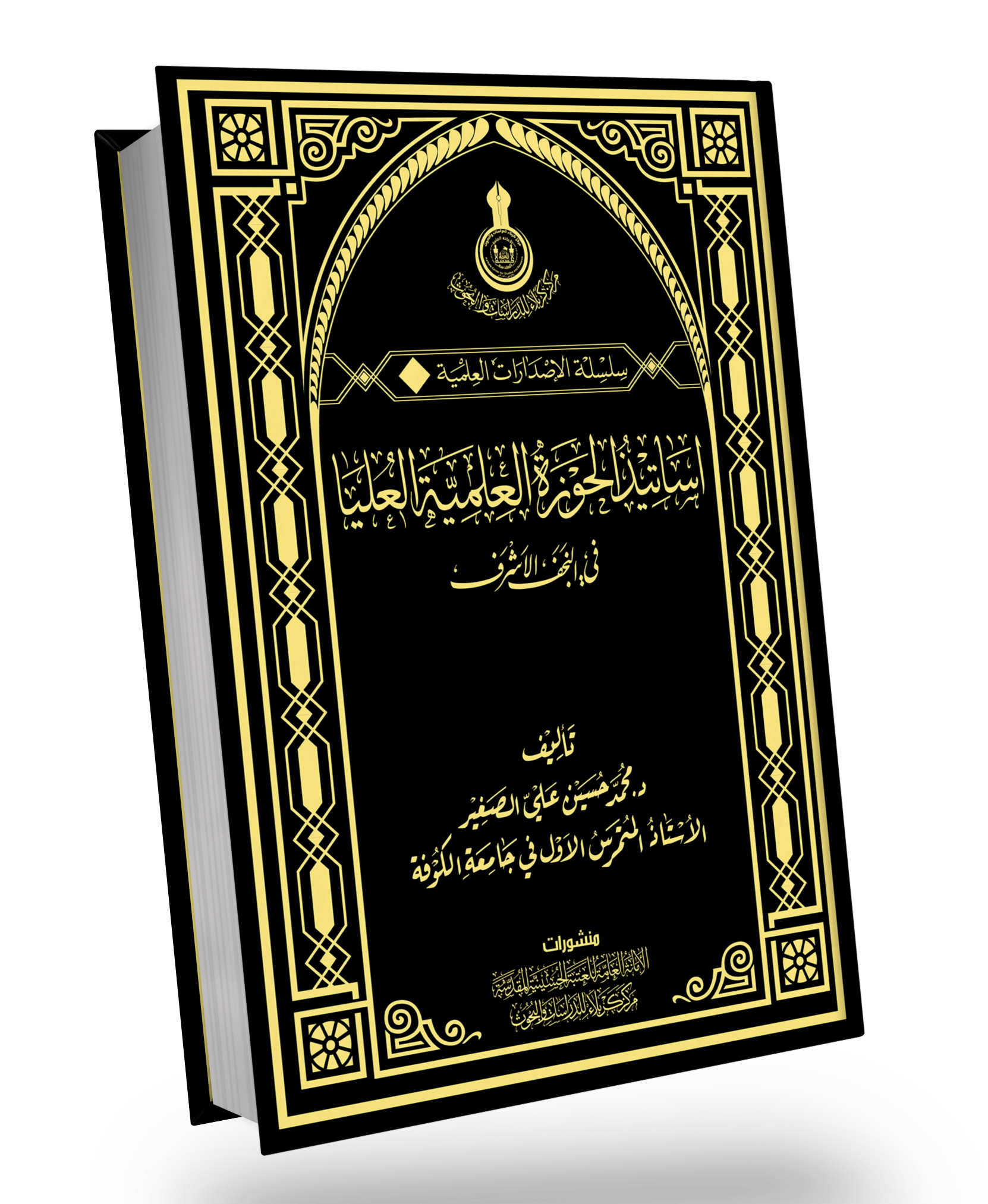 اساتيذ الحوزة العلمية العليا في النجف الاشرف