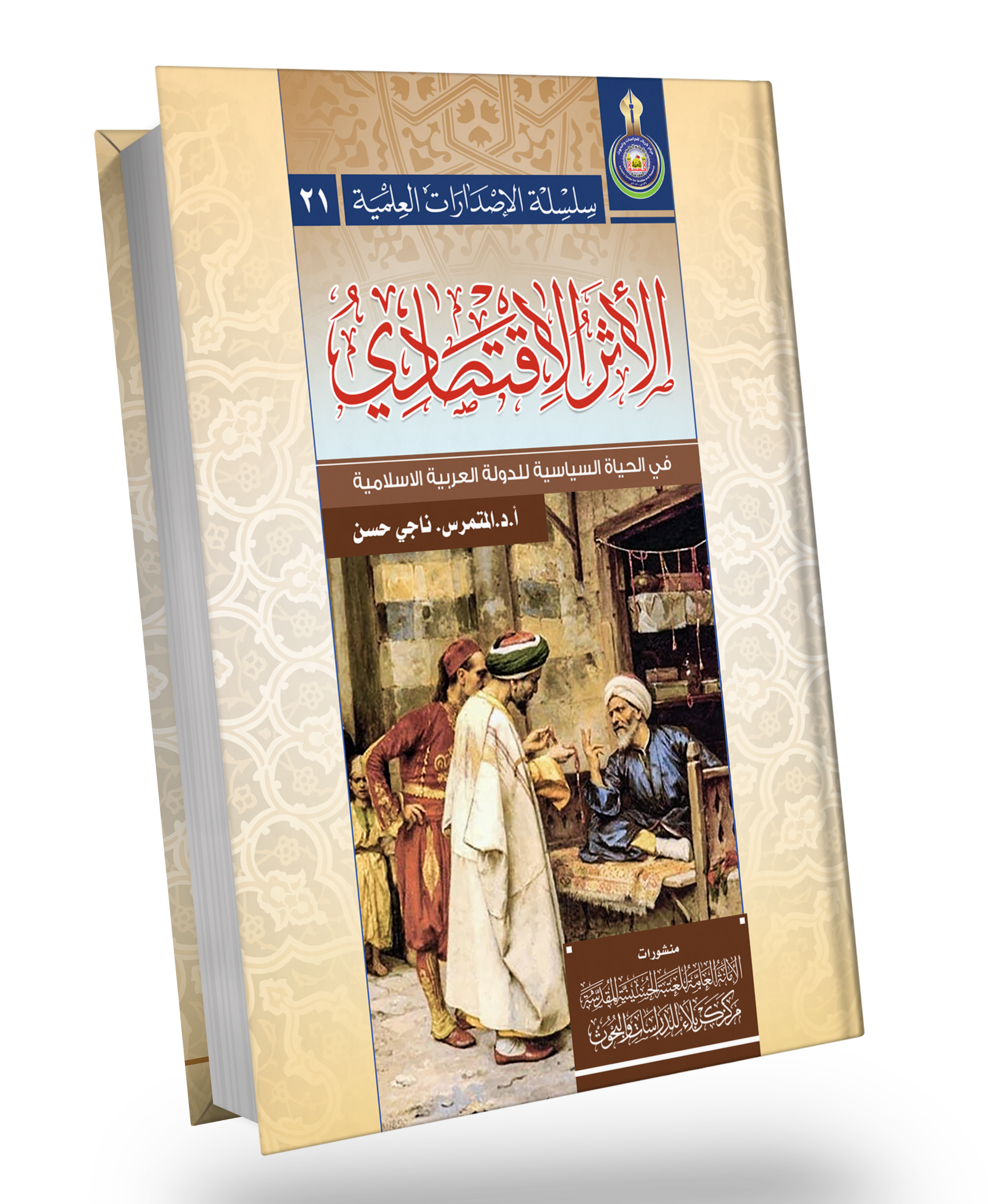 الأثر الاقتصادي