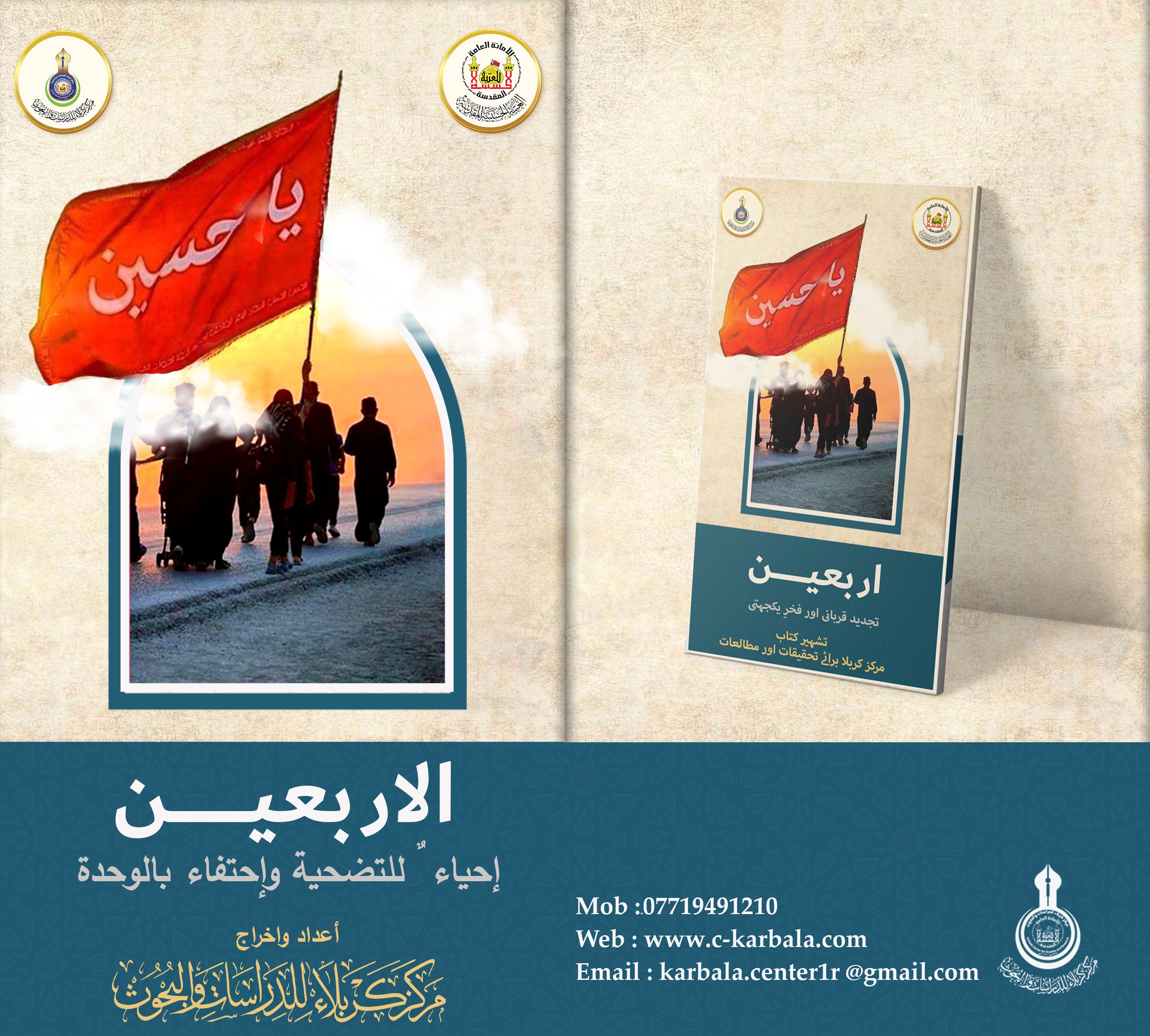 Book Cover of الأربعين... إحياء التضحية وإحتفاء بالوحدة