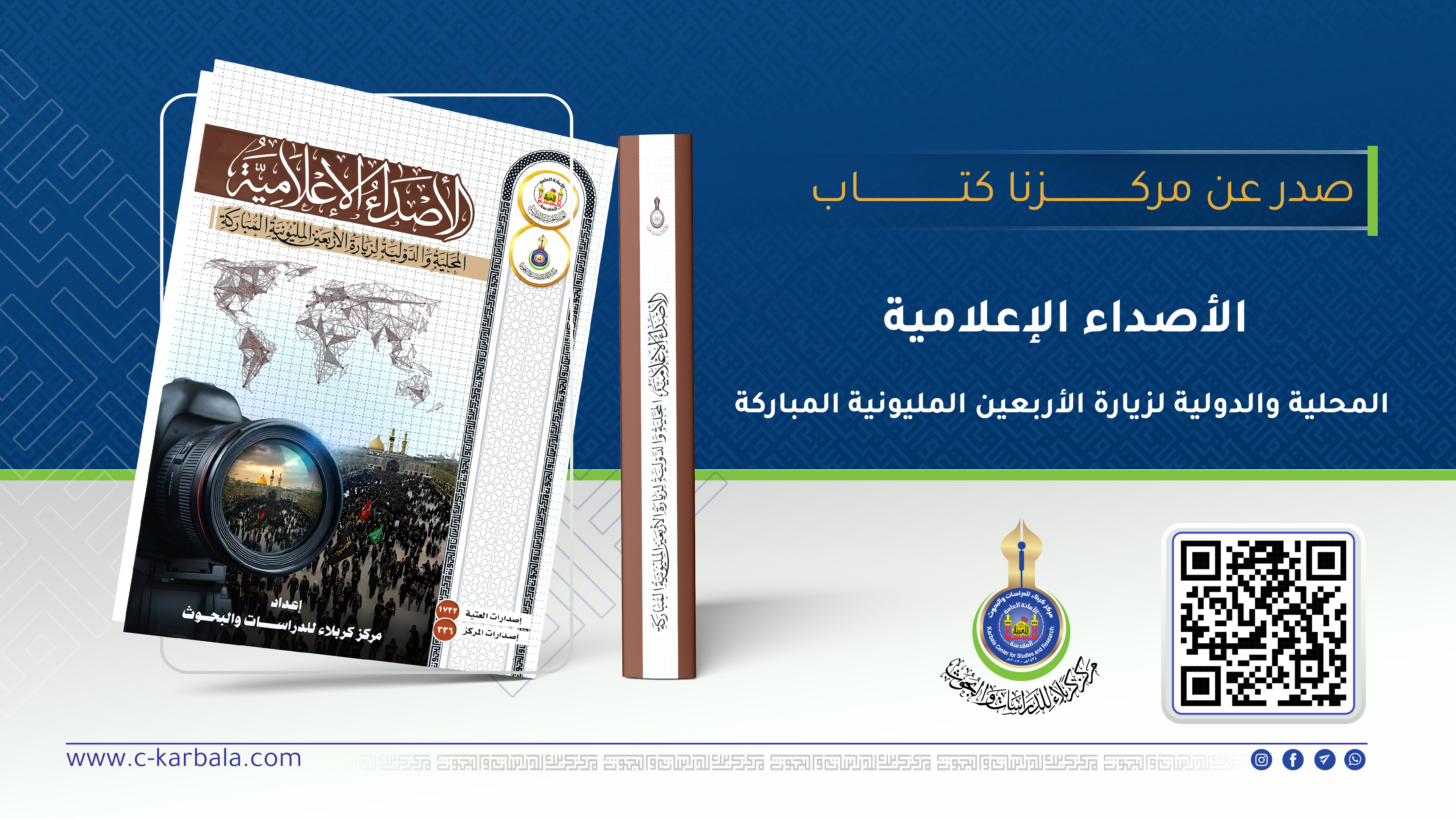 “الأصداء الإعلامية المحلية والدولية لزيارة الأربعين المليونية المباركة”