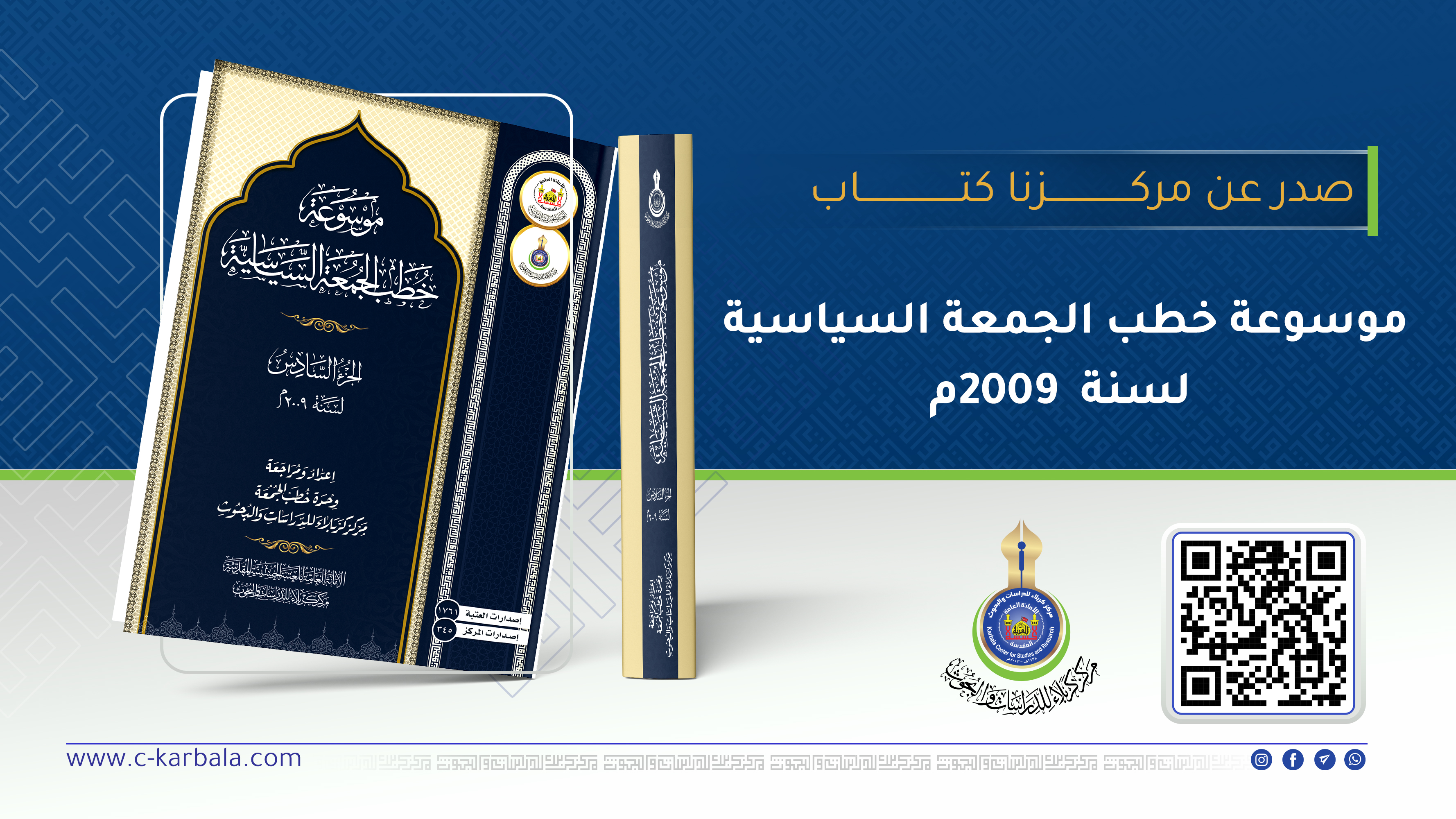 الجزء السادس من ;موسوعة خطب الجمعة السياسية لسنة2009م