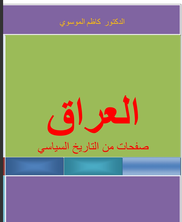 تاريخ العراق السياسي