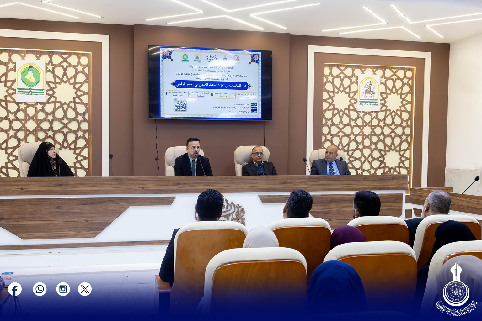 مركز كربلاء للدراسات والبحوث ينظّم ندوة علمية تسلّط الضوء على دور المكتبات في العصر الرقمي