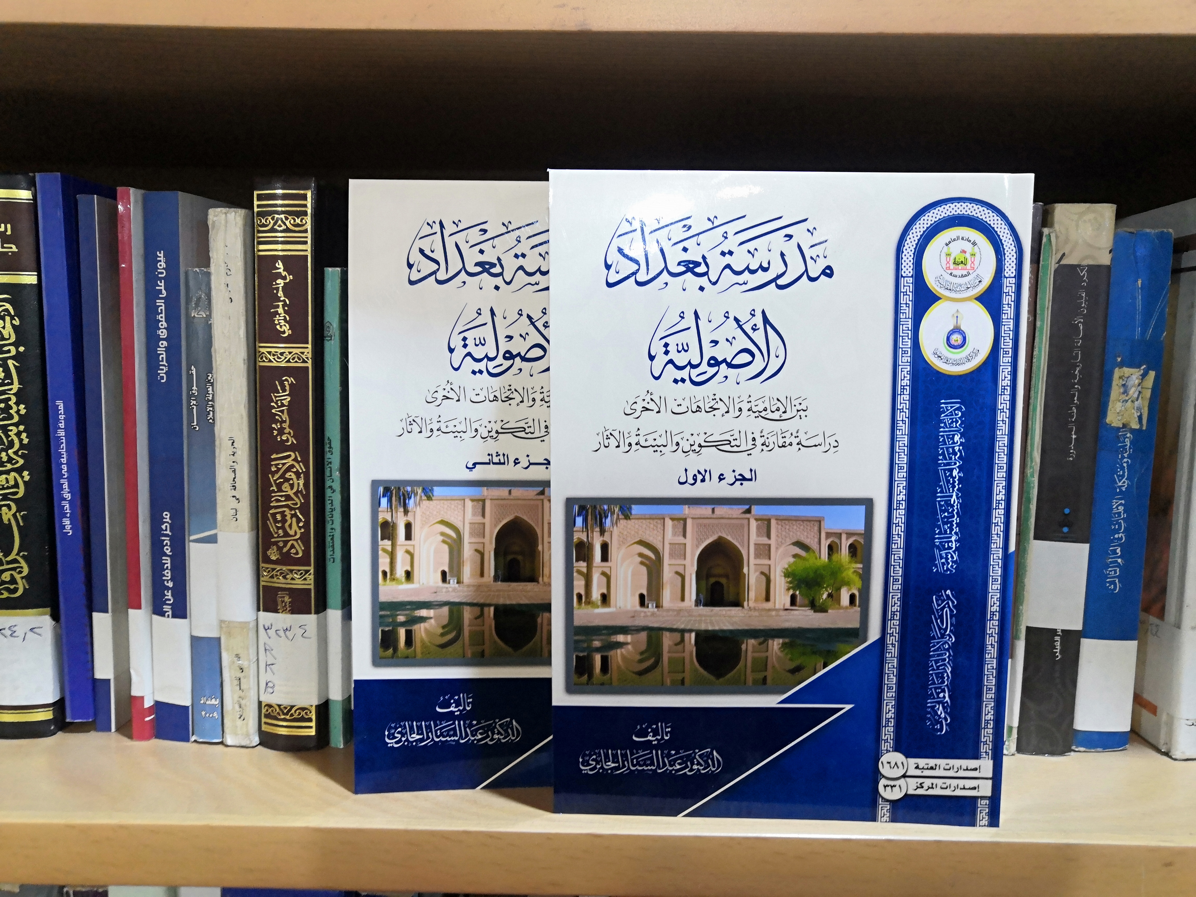 "مدرسة بغداد الأصولية"