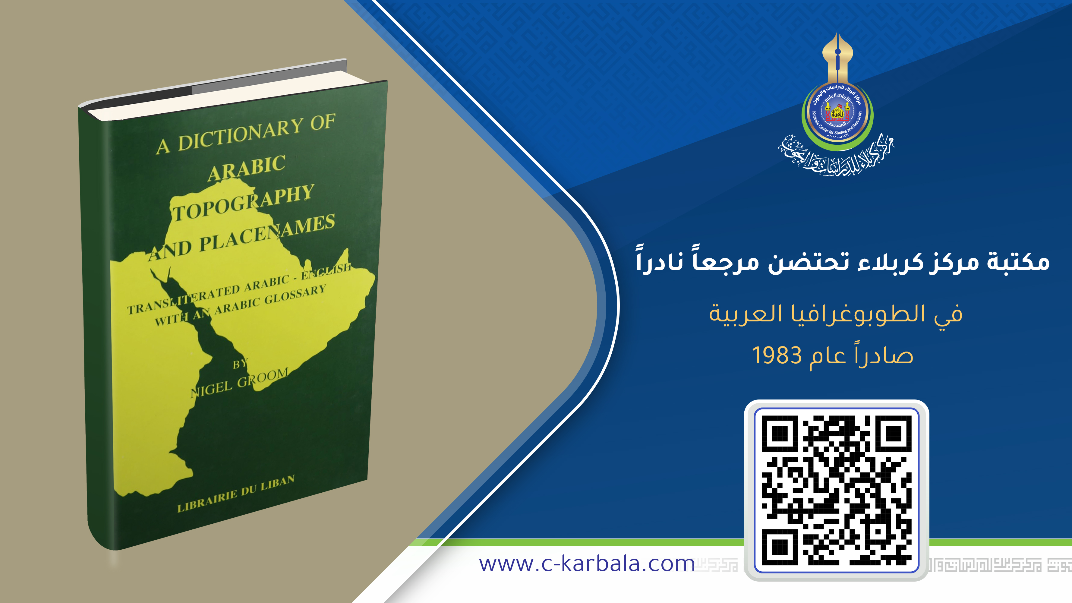 مكتبة مركز كربلاء تحتضن مرجعاً نادراً في الطوبوغرافيا العربية صادراً عام 1983