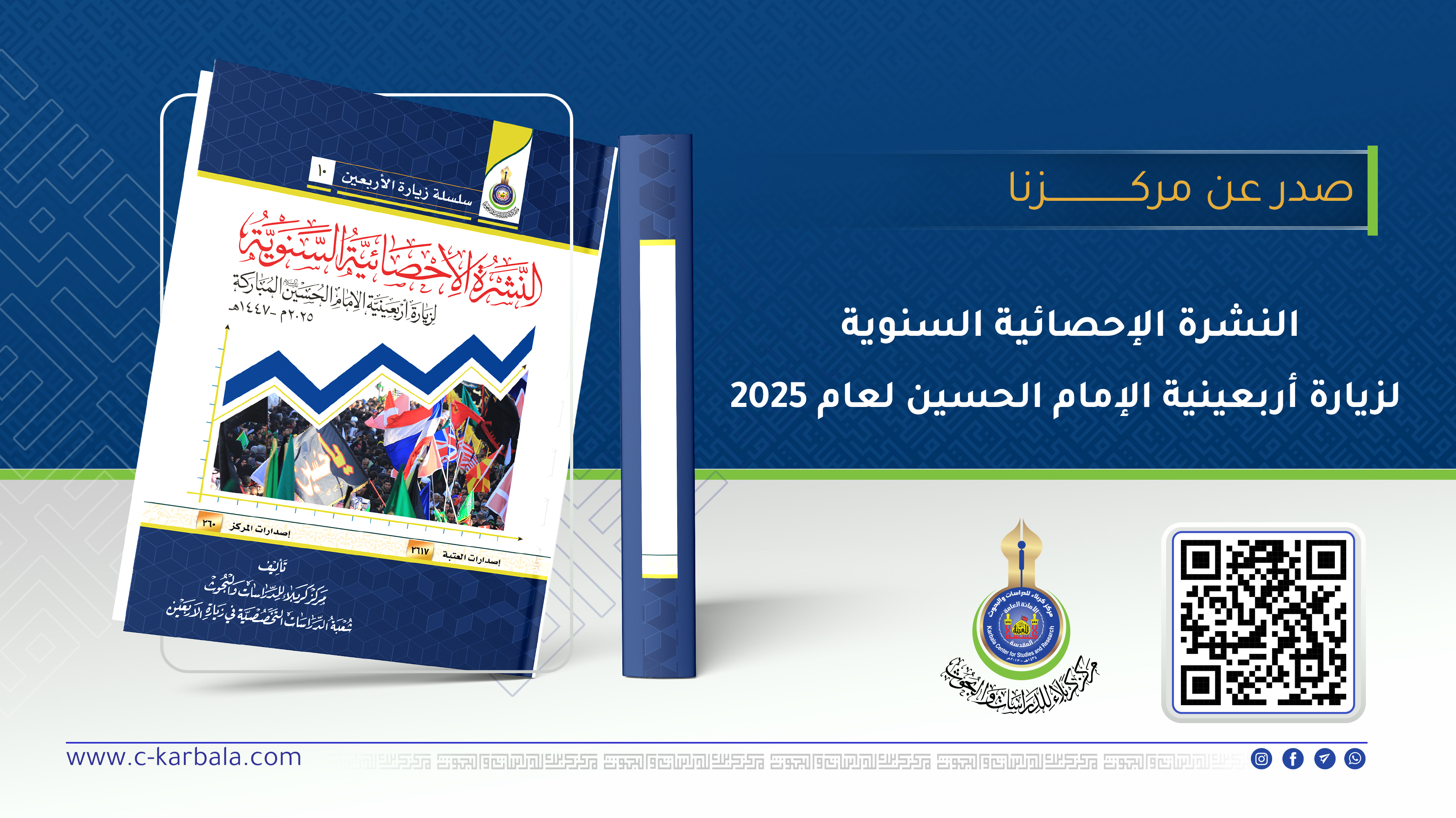 النشرة الإحصائية السنوية لزيارة الأربعين 2025