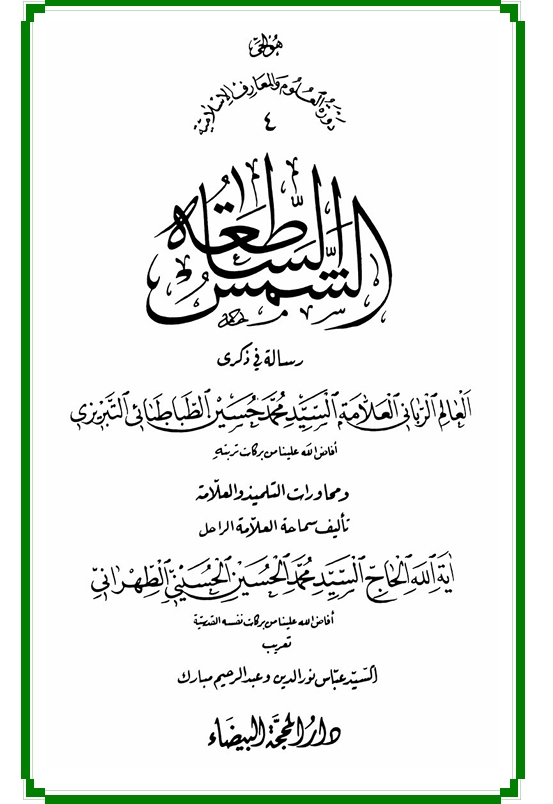 الشمس الساطعة