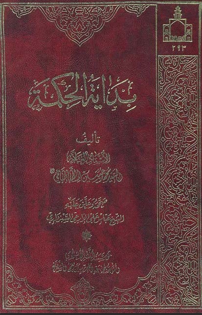 بداية الحكمة