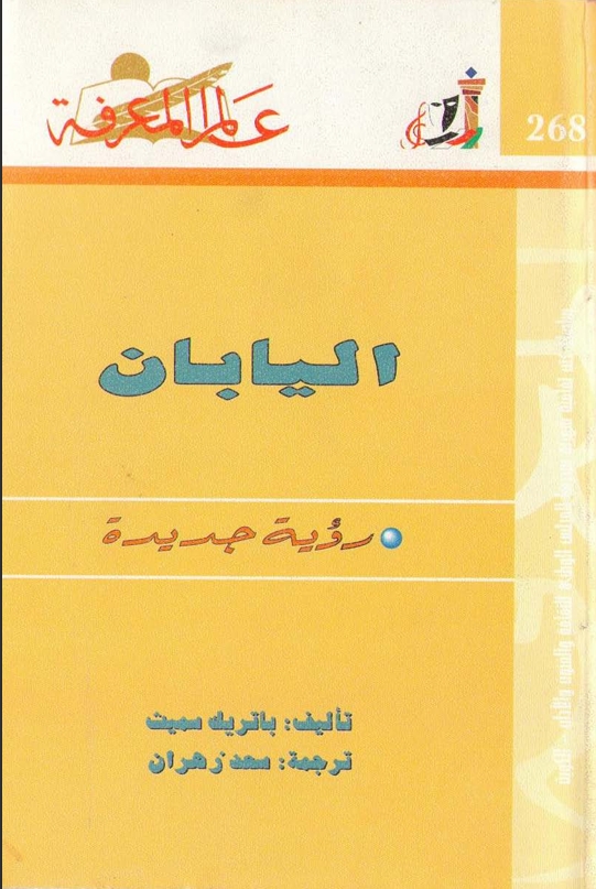 اليابان رؤية جديدة