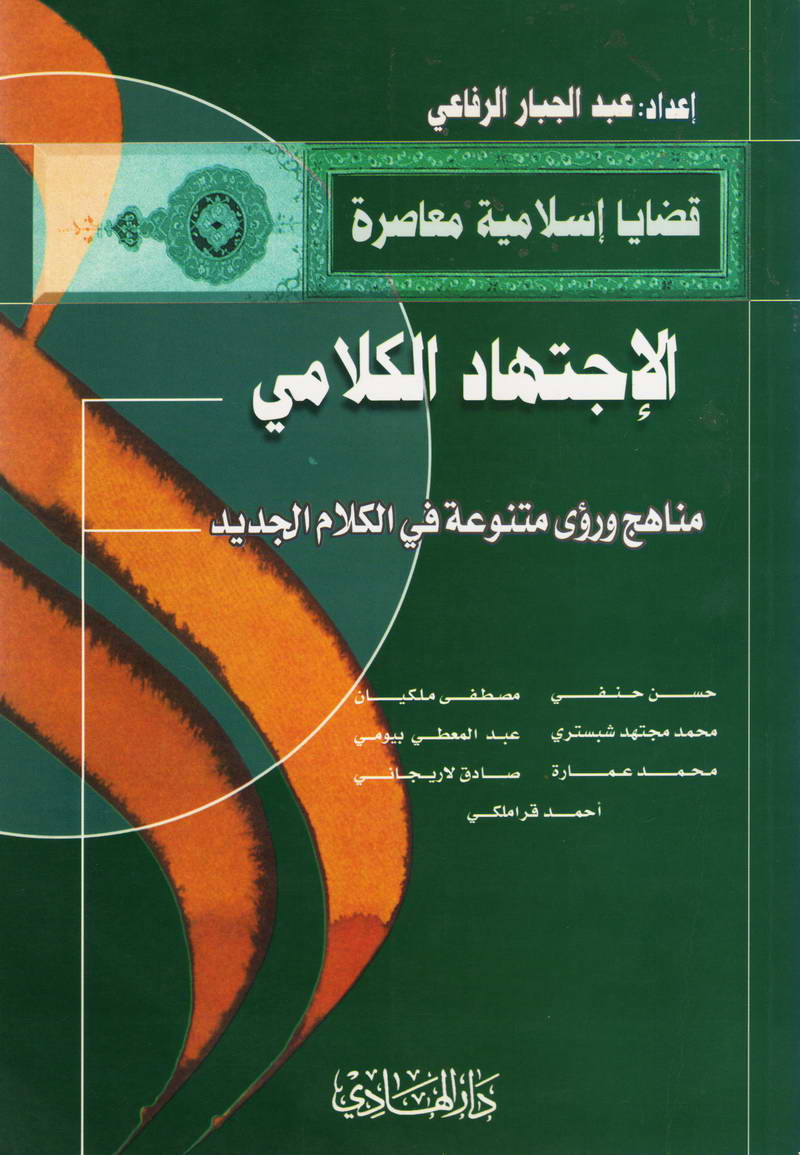 الاجتهاد الكلامي
